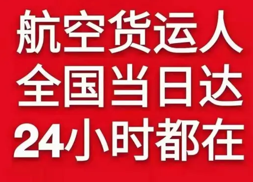 阜阳机场快递货物、航空货运:物流行业各岗位招聘