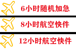 阜阳机场快递快递公司,专业空运当天件